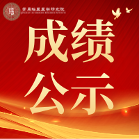 瑶医医学研究院关于2025年瑶族特色技法班考核合格人员名单的公示