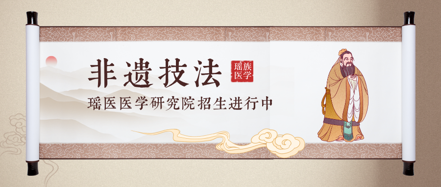 瑶医研学Day2｜六字诀启晨，点穴热敷传非遗，深耕技法再进阶